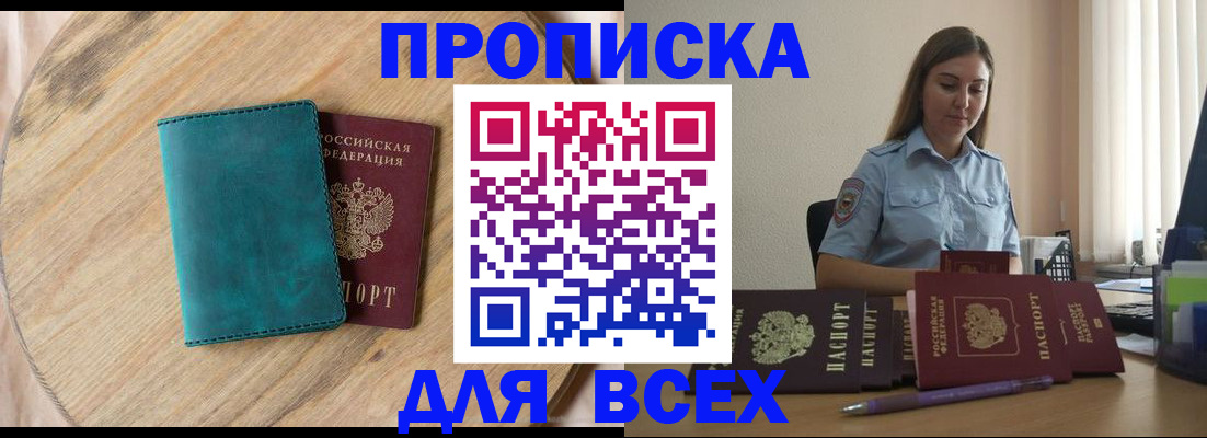 временная регистрация поиск в Малгобеке