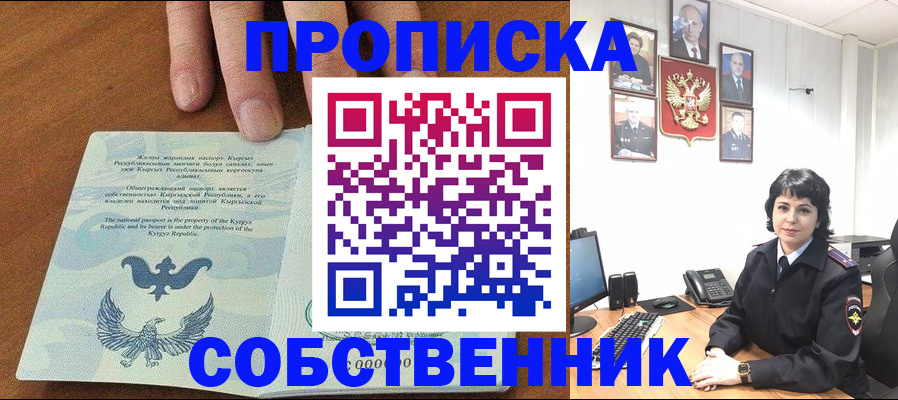 прописка регистрация в Малгобеке