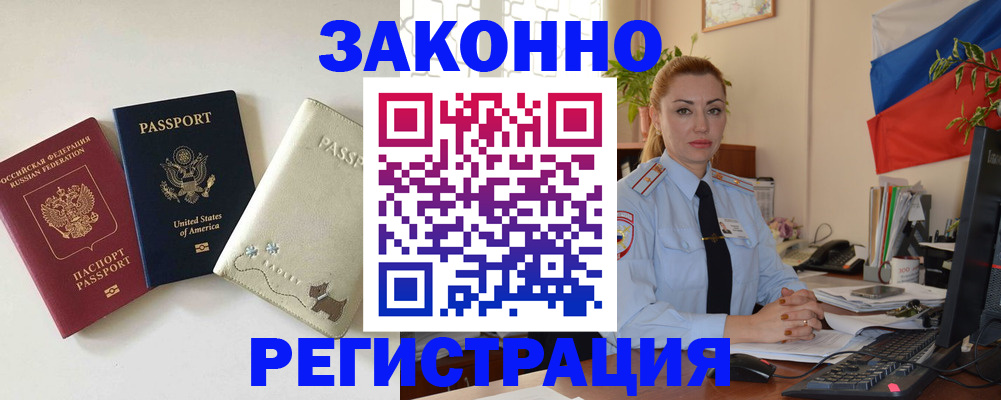 прописка ребенка в Малгобеке