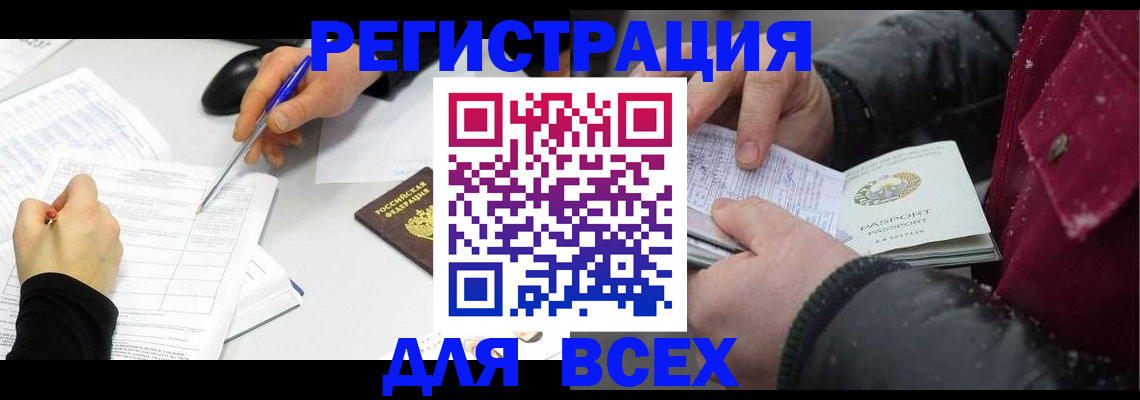 временная регистрация поиск в Малгобеке