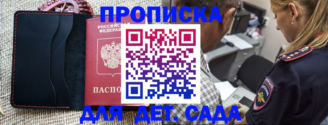 временная регистрация законно в Малгобеке