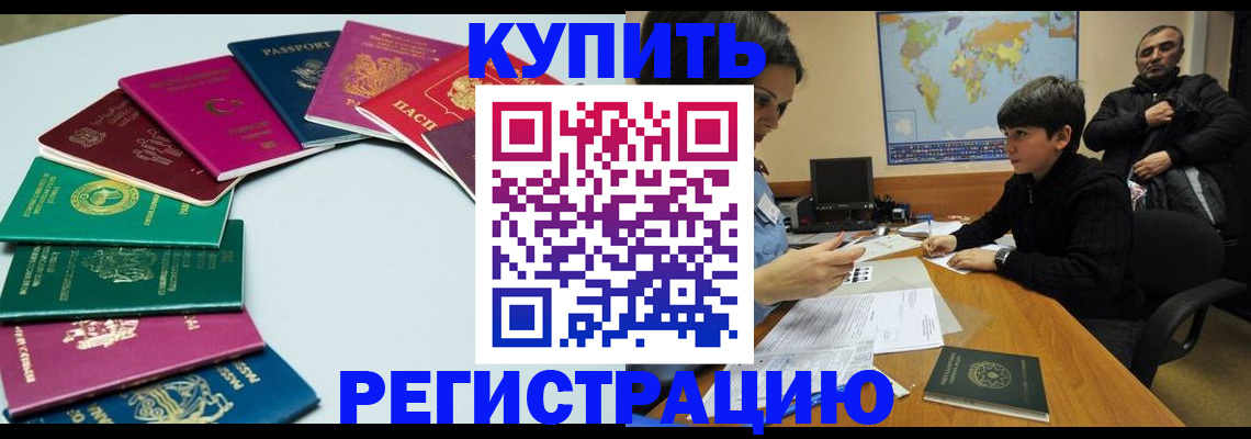 прописка в Малгобеке